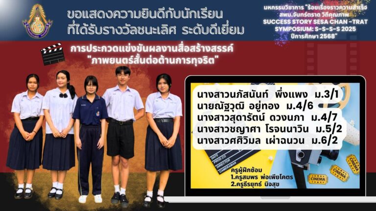 ขอแสดงความยินดีกับนักเรียน