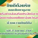 คณะศึกษาดูงานและแลกเปลี่ยนเรียนรู้