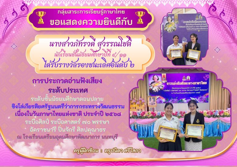 ขอแสดงความยินดีกับนักเรียน