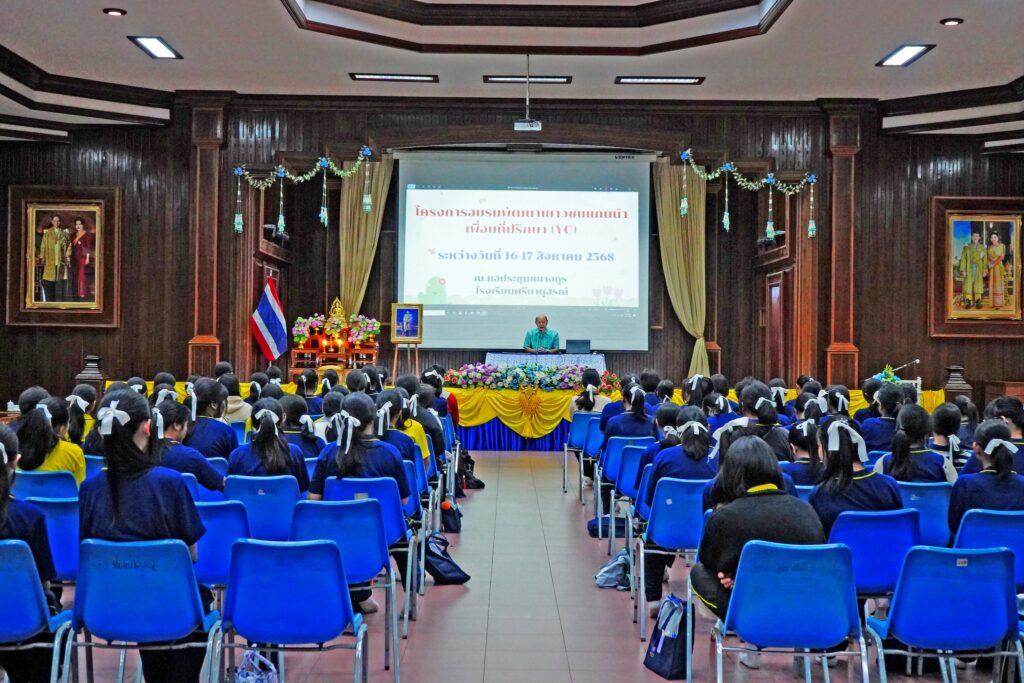รอบรมพัฒนาเยาวชนแกนนำที่ปรึกษา (YC)
