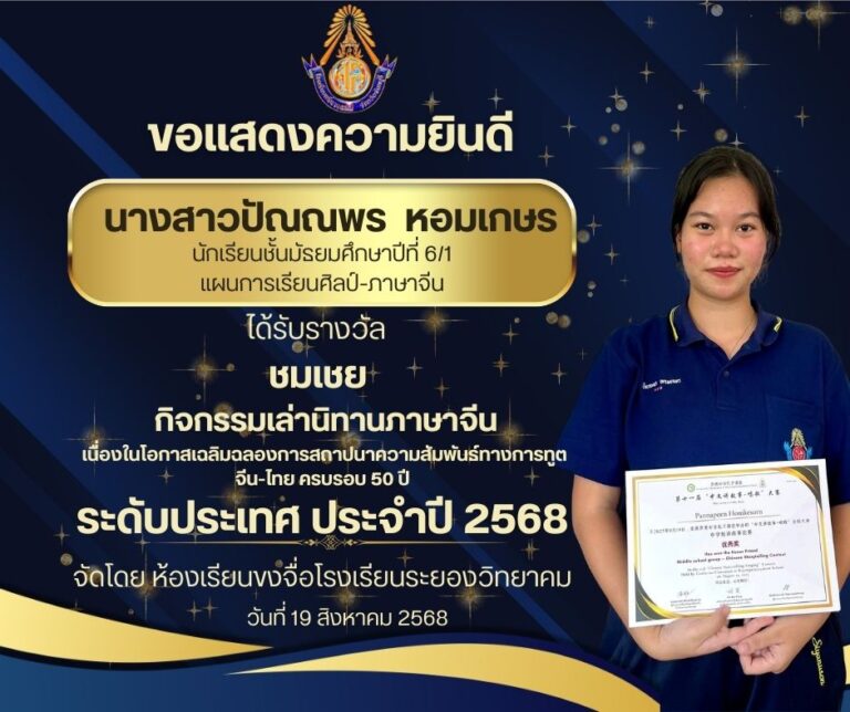 ขอแสดงความยินดีกับนักเรียน