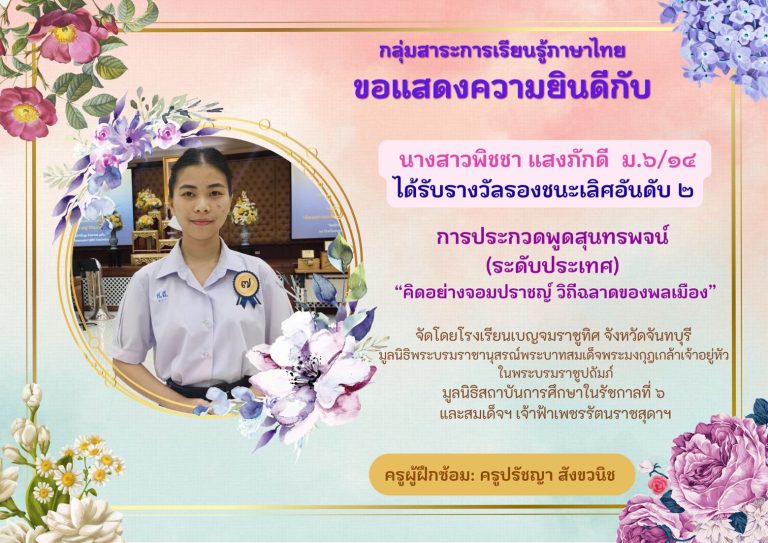 ขอแสดงความยินดีกับนักเรียน