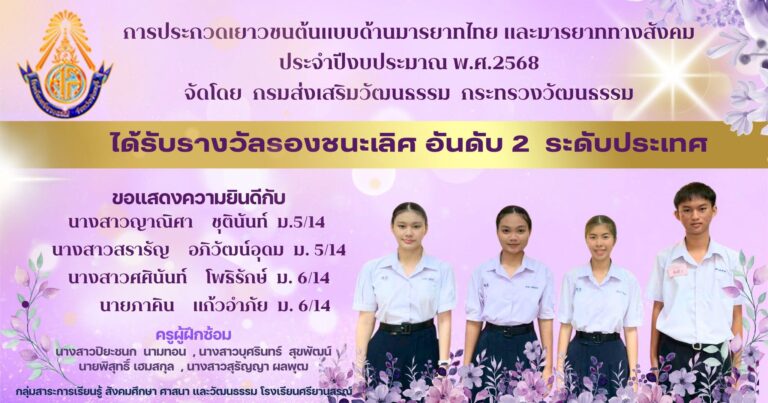 ขอแสดงความยินดีกับนักเรียน