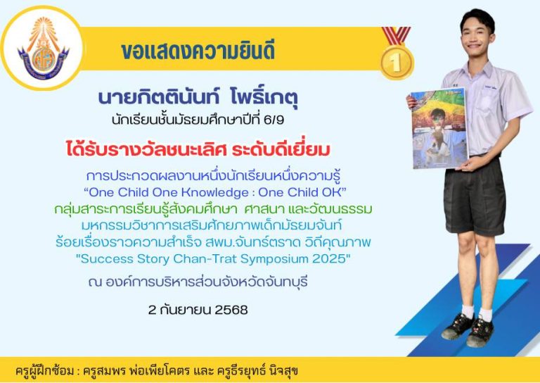 ขอแสดงความยินดีกับนักเรียน