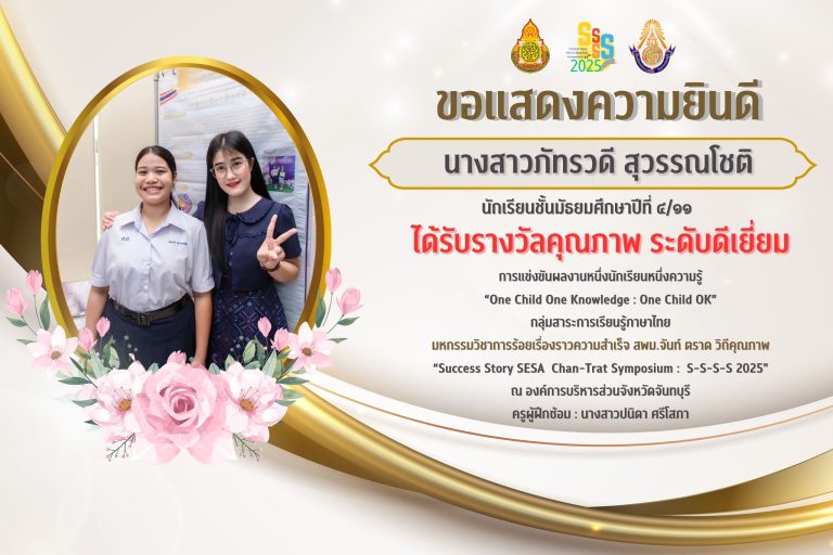 ขอแสดงความยินดีกับนักเรียน