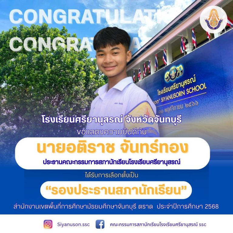 ขอแสดงความยินดีกับนักเรียน