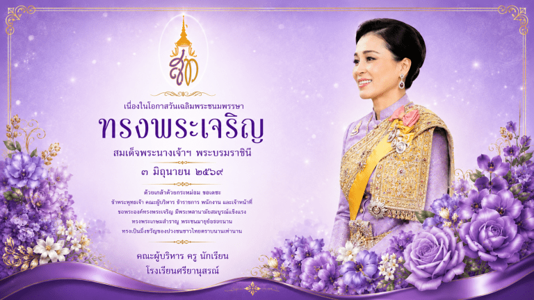 ทรงพระเจริญ