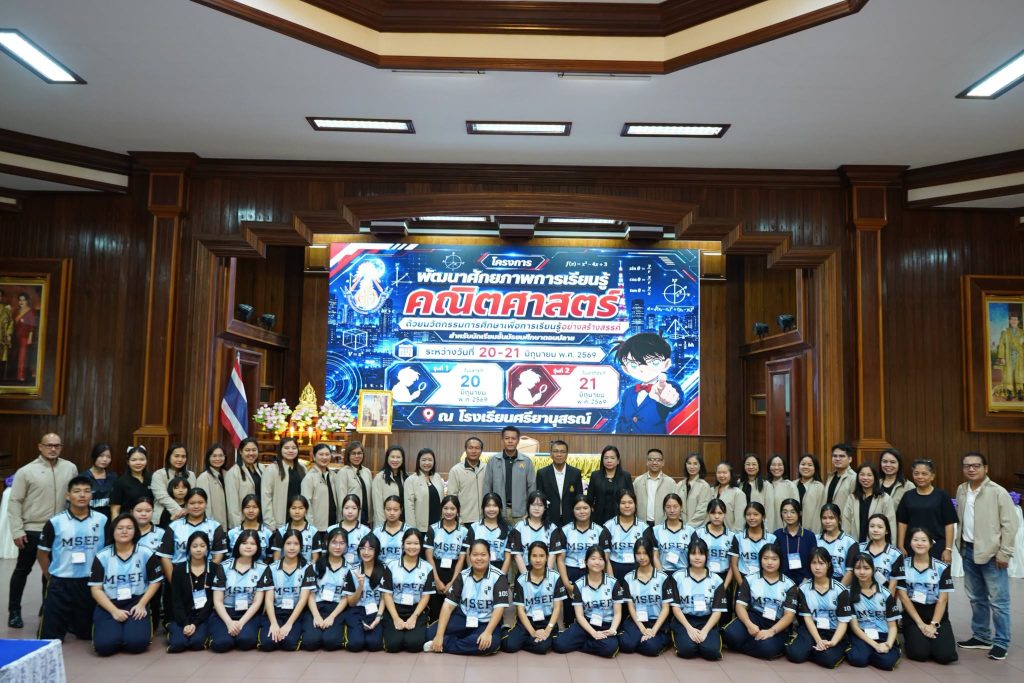 ค่ายคณิตศาสตร์ ประจำปีการศึกษา 2569
