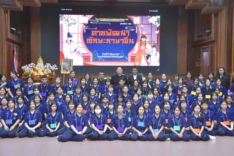 ค่ายพัฒนาทักษะภาษาจีน ส่งเสริมศักยภาพผู้เรียนสู่ความเป็นเลิศทางภาษา