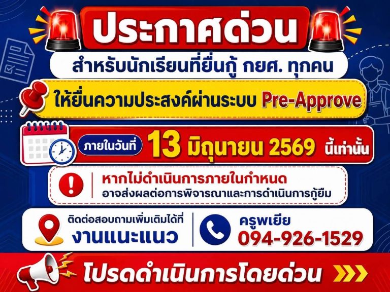 ประชาสัมพันธ์ด่วน