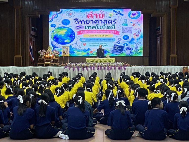 ค่ายวิทยาศาสตร์ ประจำปีการศึกษา 2569