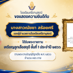 ขอแสดงความยินดี
