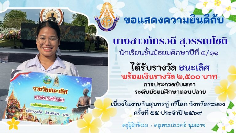 ขอแสดงความยินดี