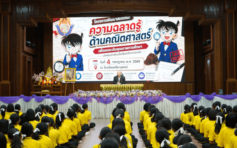 โครงการพัฒนาสมรรถนะความฉลาดรู้ด้านคณิตศาสตร์