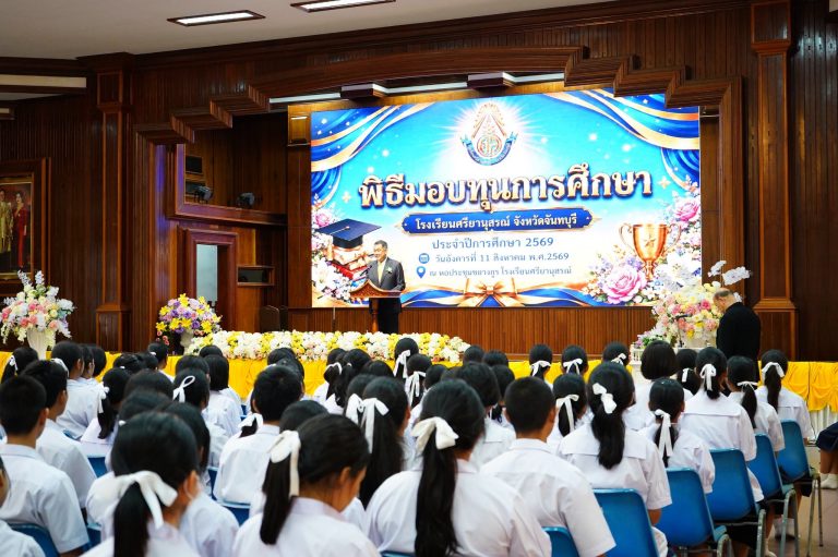 มอบทุนการศึกษาให้กับนักเรียน