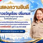 ขอแสดงความยินดี