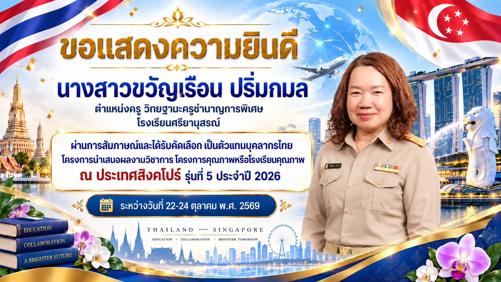 ขอแสดงความยินดี